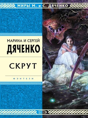 cover image of Скрут